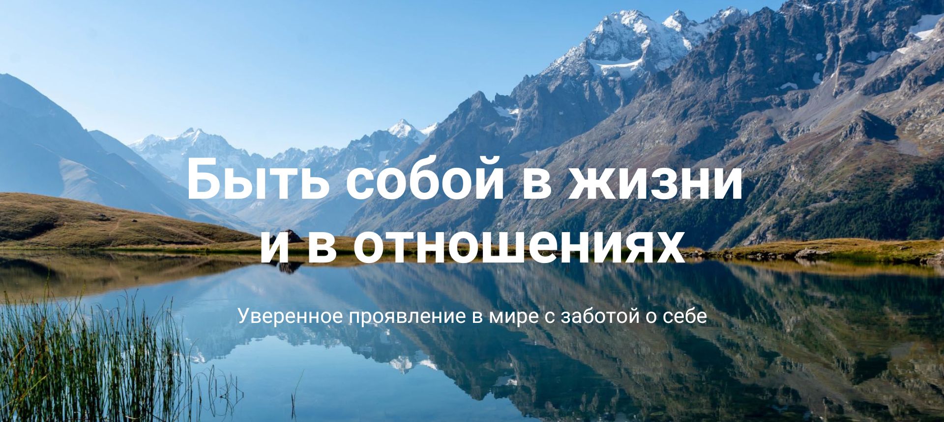 Быть собой | Психолог Марина Вочканова